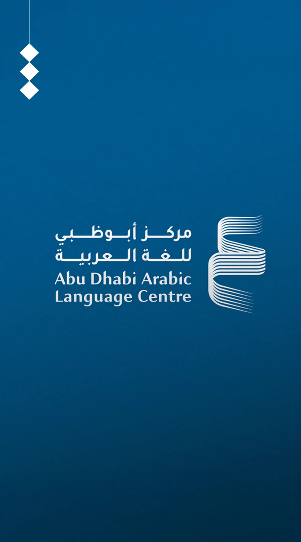 مركز أبوظبي للغة العربية يوقع مذكرة تفاهم استراتيجية مع وزارة الاقتصاد والسياحة