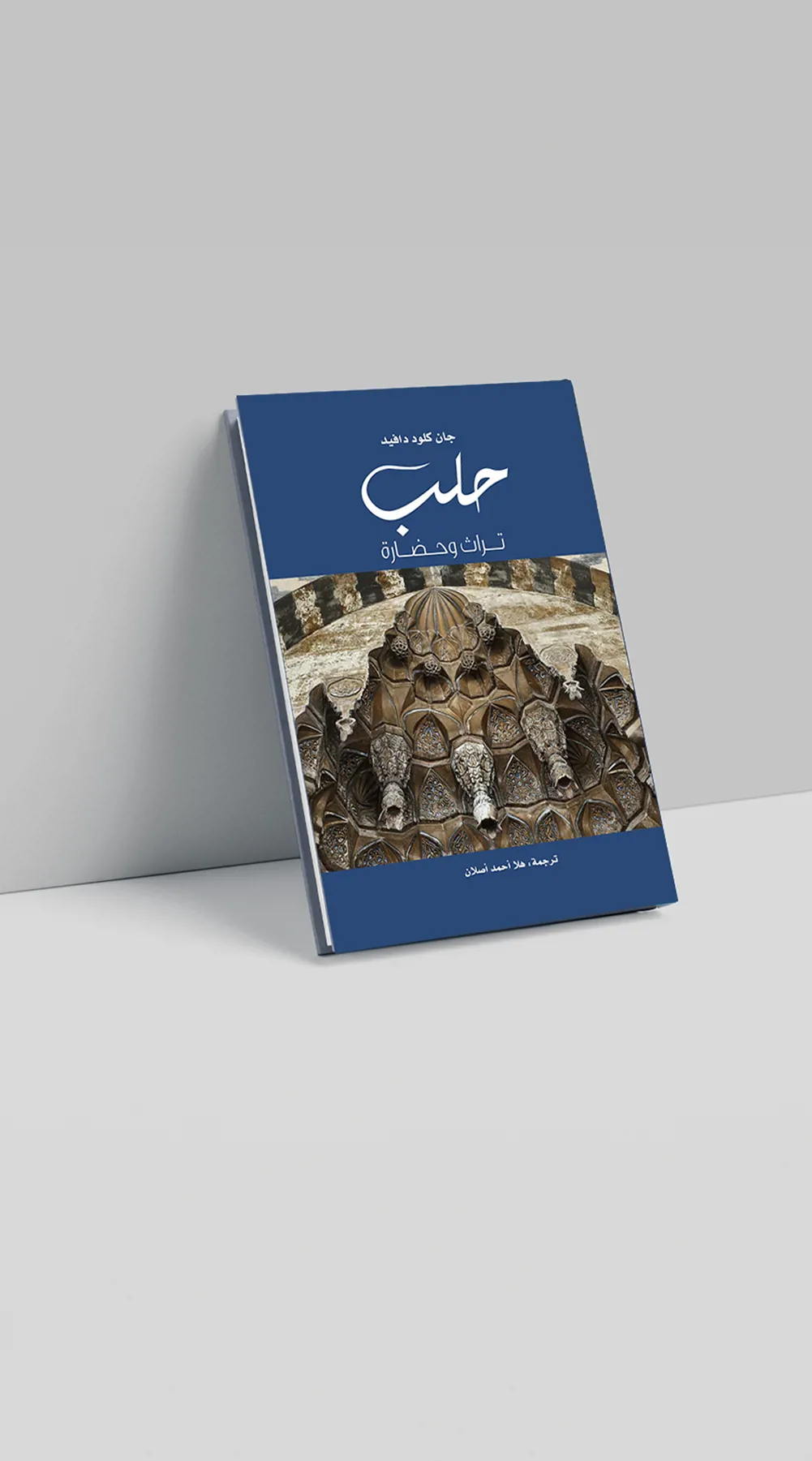Abu Dhabi Arabic Language Centre Publishes Arabic Edition of "Aleppo: Heritage and Civilisation"