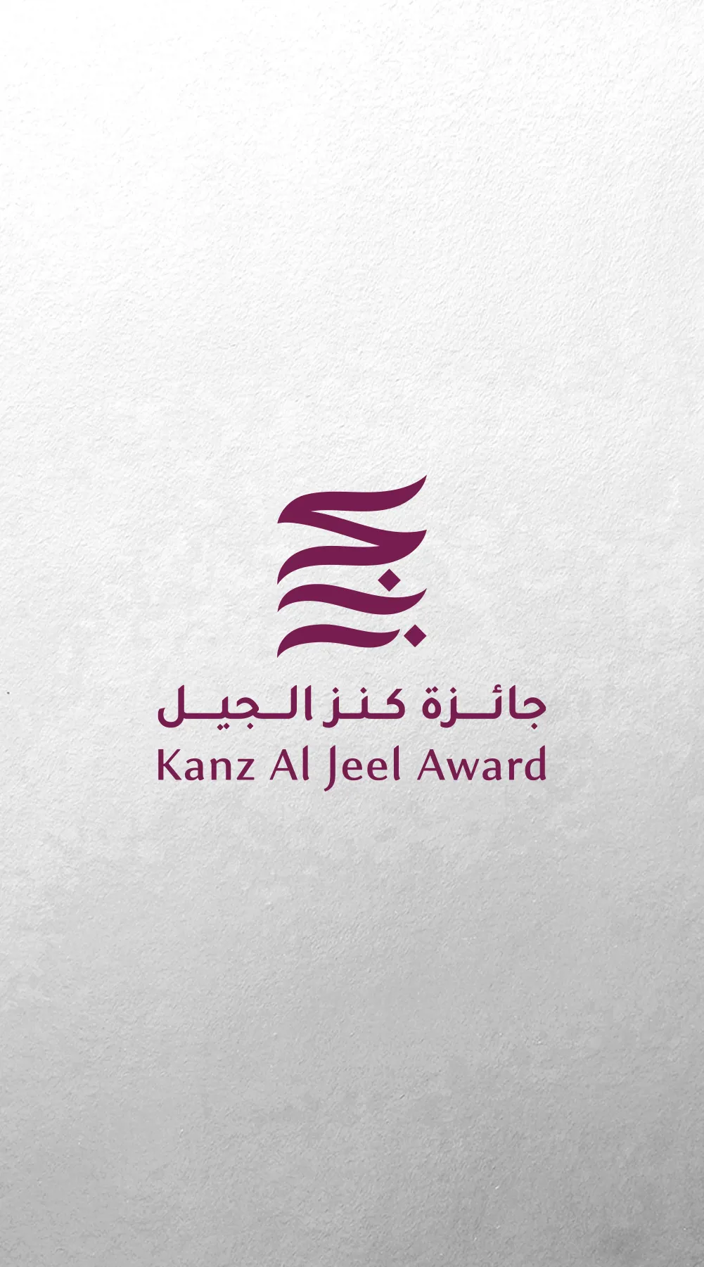 مركز أبوظبي للغة العربية يعتمد القوائم القصيرة لجائزة "كنز الجيل"