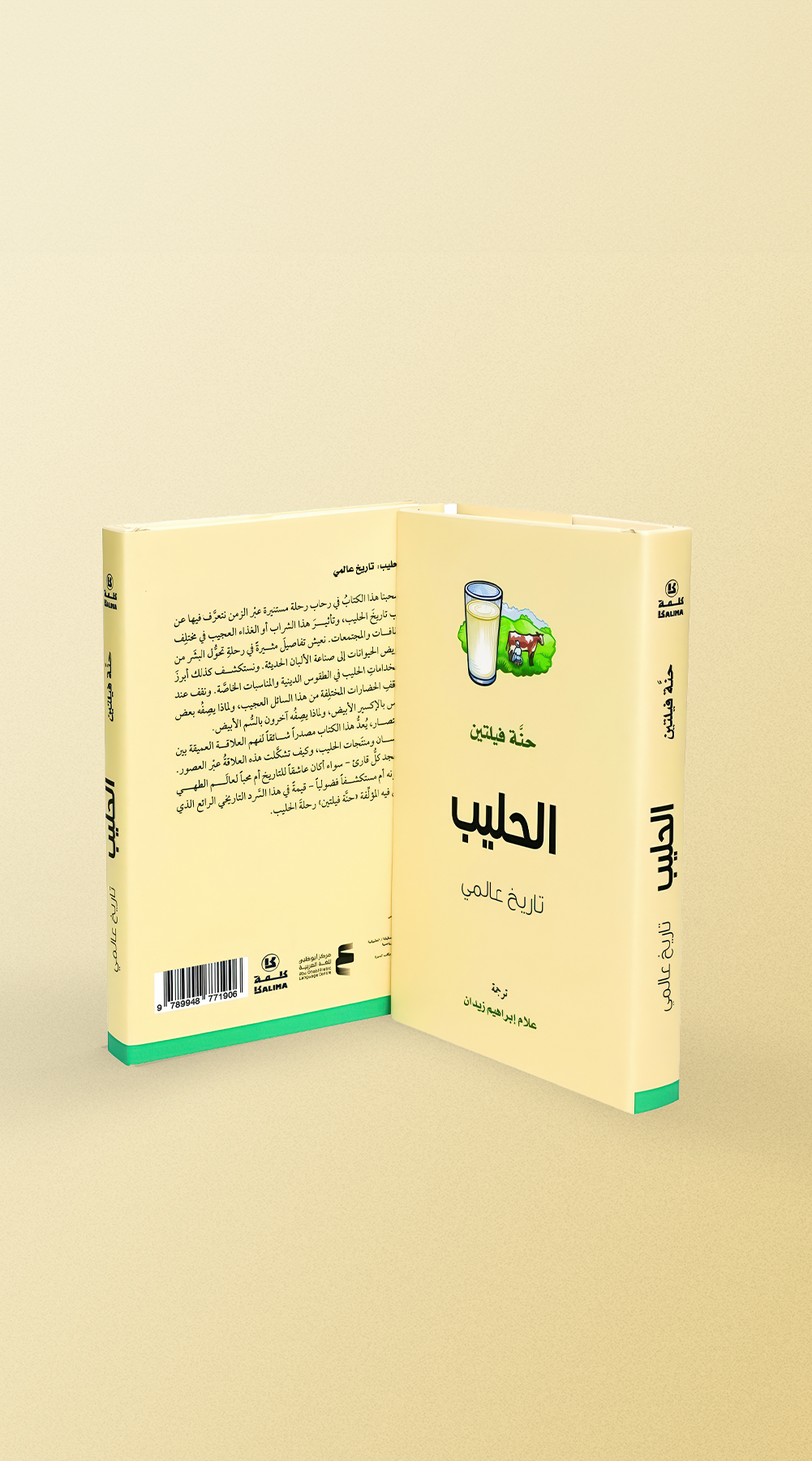 Abu Dhabi Arabic Language Centre Issues Arabic Edition of “Milk: A Global History”
