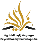 Zayed Poetry Encyclopedia (Kanz Al Jeel)