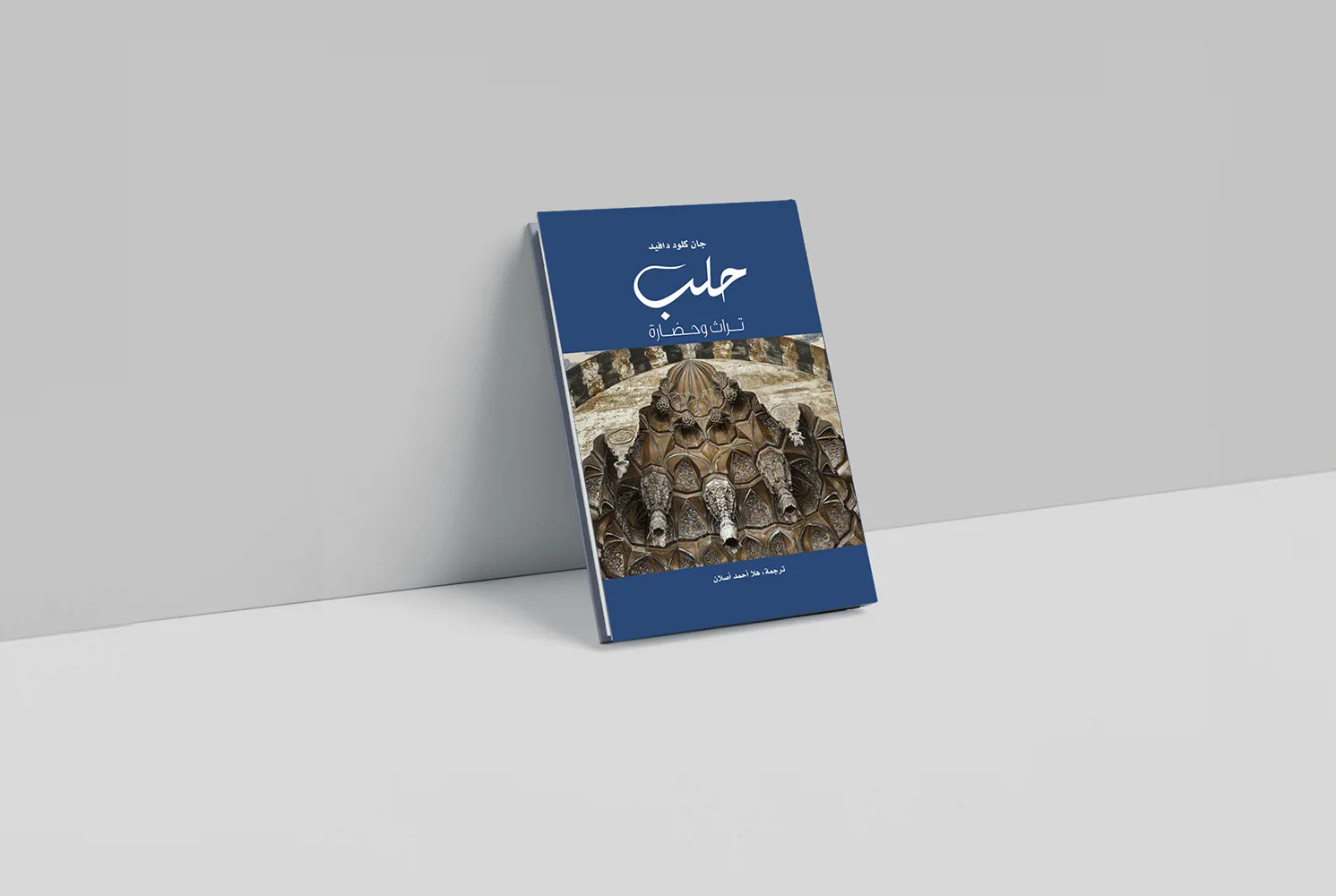 Abu Dhabi Arabic Language Centre Publishes Arabic Edition of "Aleppo: Heritage and Civilisation"
