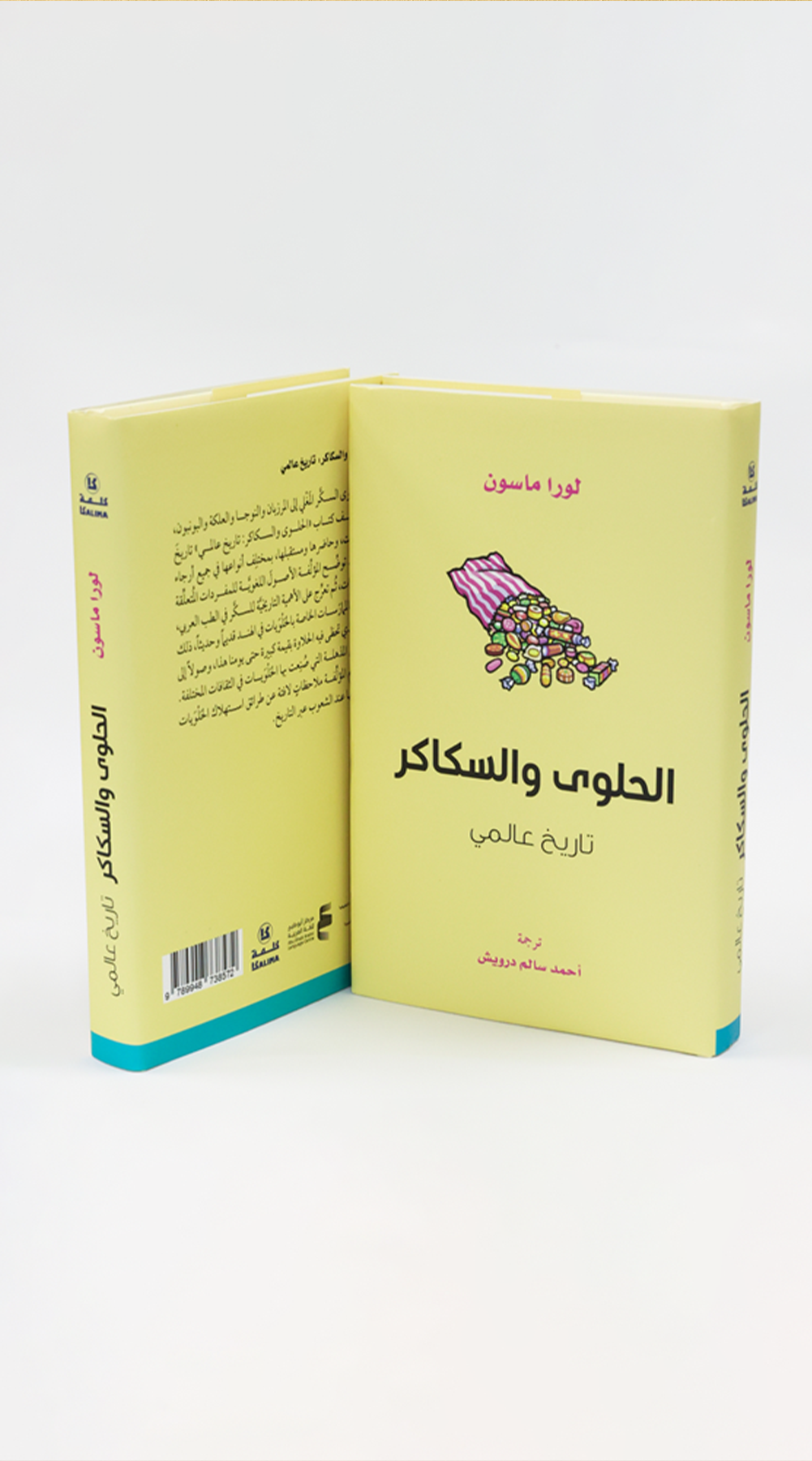 ALC Publishes Arabic Edition of “Sweets and Candy: A Global History”