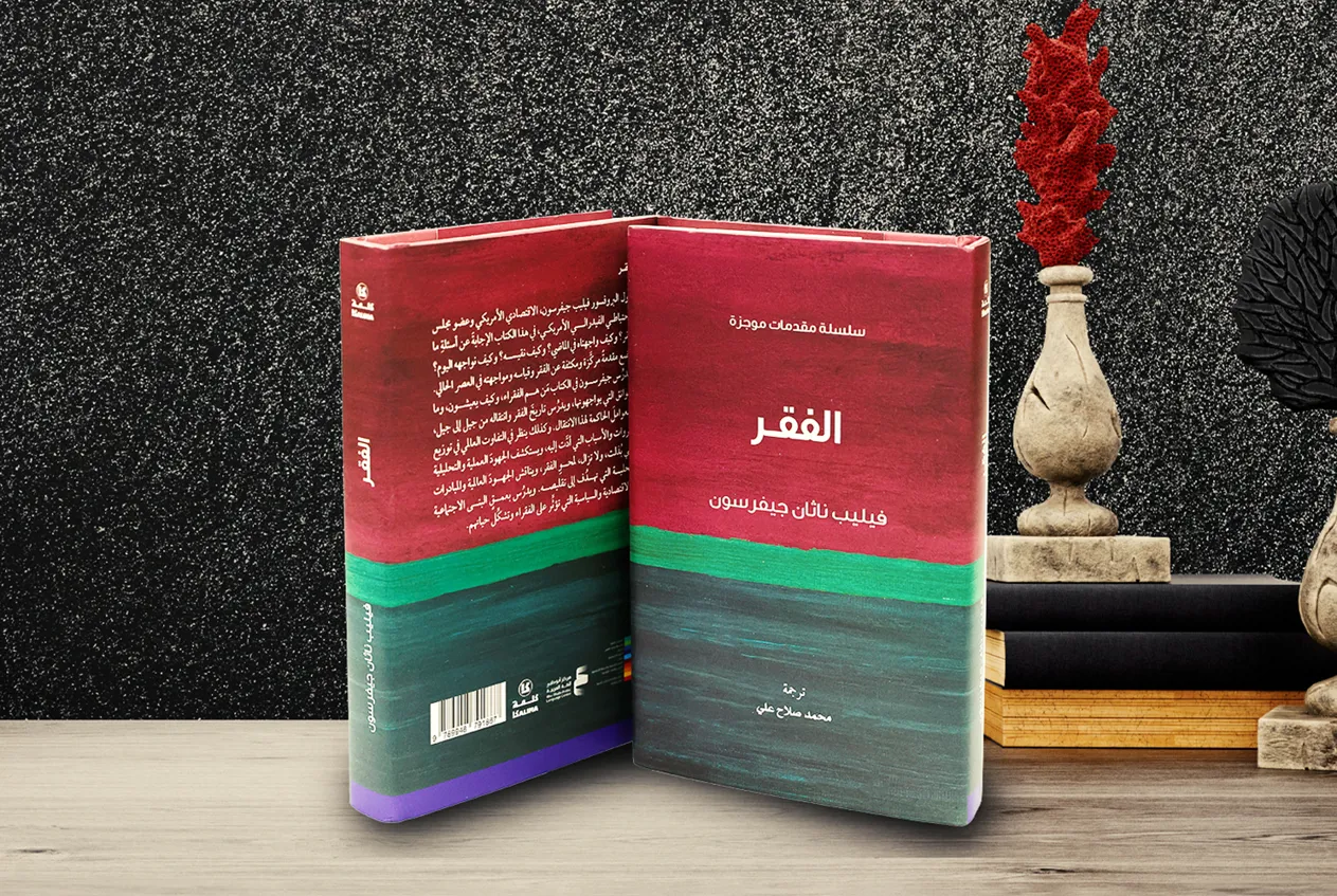Abu Dhabi Arabic Language Centre releases Arabic Edition of ‘Poverty: A Very Short Introduction’ by Philip Nathan Jefferson
