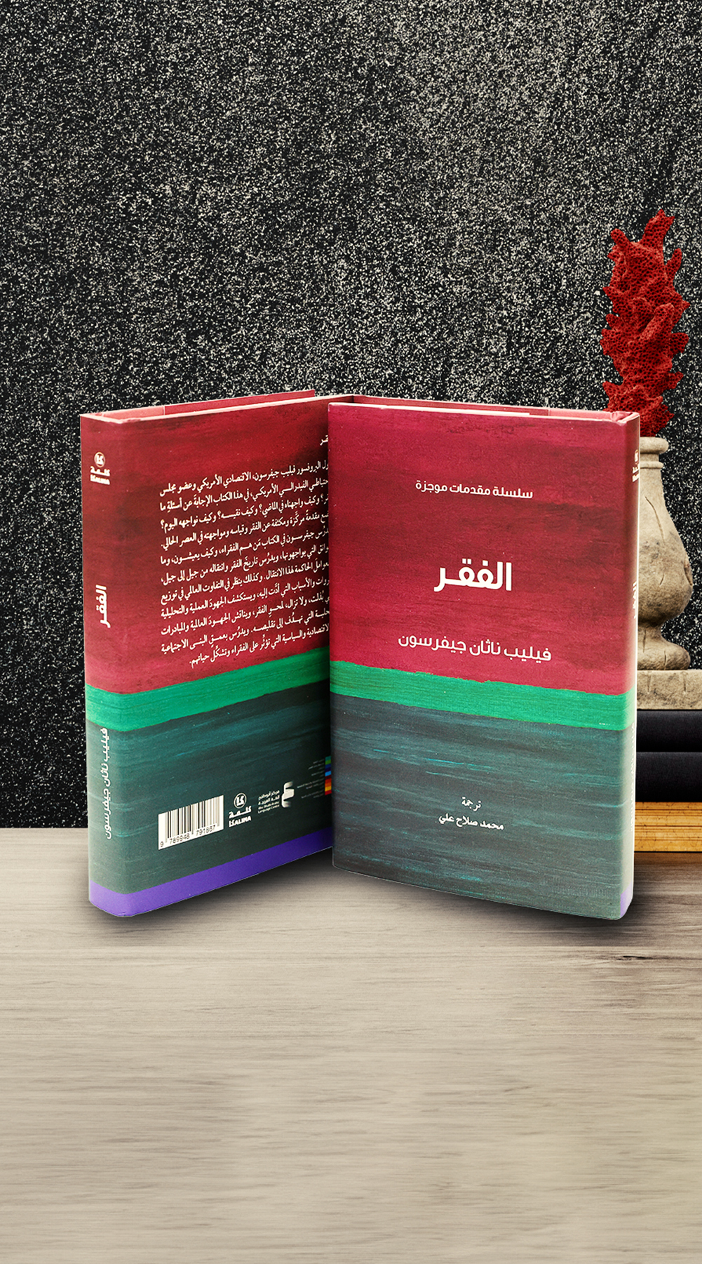 Abu Dhabi Arabic Language Centre releases Arabic Edition of ‘Poverty: A Very Short Introduction’ by Philip Nathan Jefferson