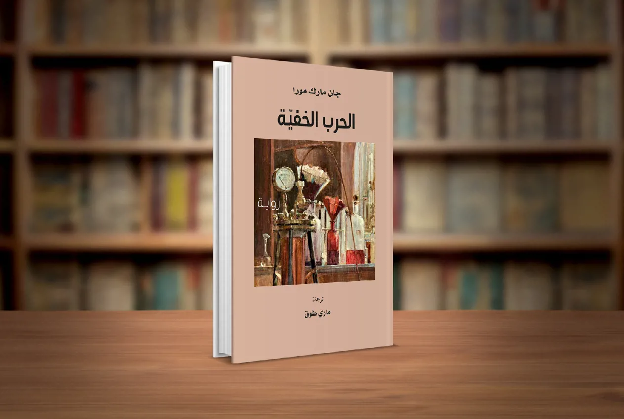 Abu Dhabi Arabic Language Centre publishes ‘La guerre insaisissable’, a Novel by French Author Jean-Marc Moura