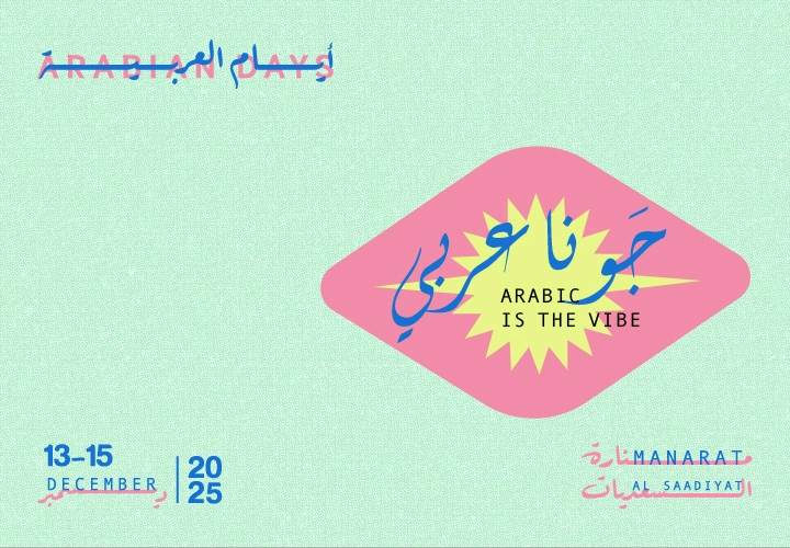 مهرجان أيام العربية